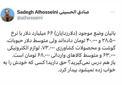 یک اقتصاددان خطاب به بانیان وضع موجود/ متوسط دلار حبوباب و گوشت ۷۳ هزار تومان است/ باز هم درس نمی‌گیرید؟ حق دارید؛ خود را به خواب زده‌اید