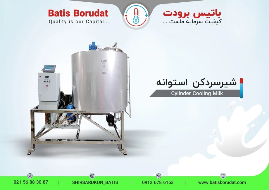 ارومیه خرید شیر سردکن در ارومیه