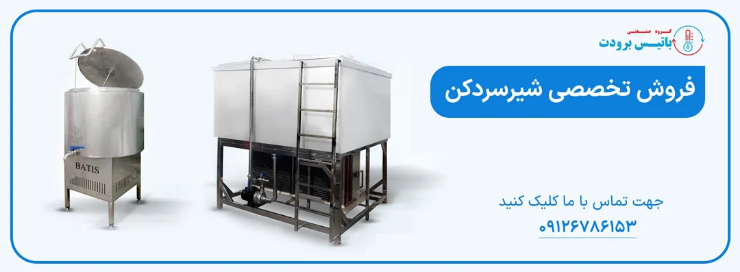 ارومیه خرید شیر سردکن در ارومیه