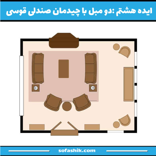 چیدمان مبل سلطنتی 9 نفره 