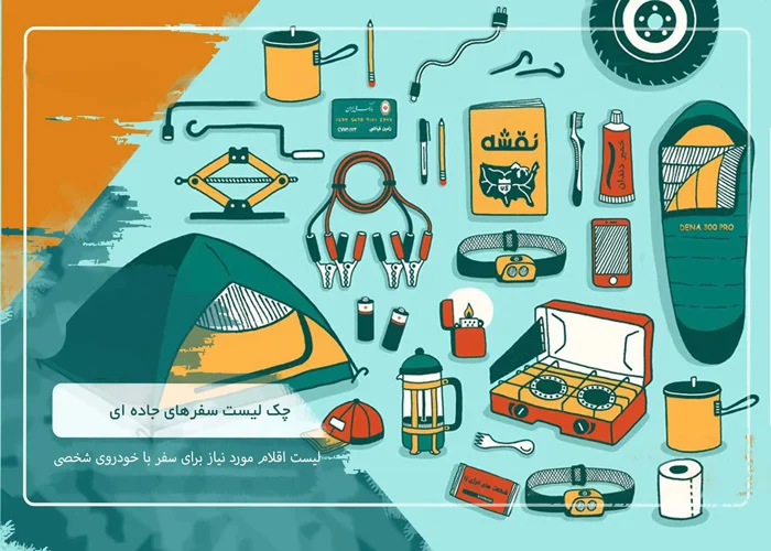 نکات ایمنی برای سفرهای جاده ای طولانی در ایران