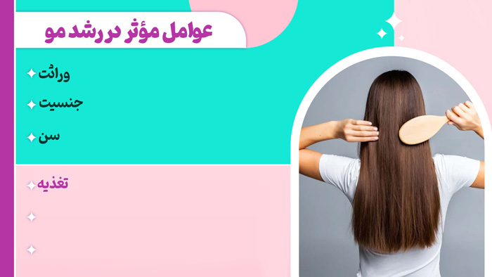 چه چیزهایی مو را بلند می‌کند؟ معرفی 9 روش خانگی و ارزان