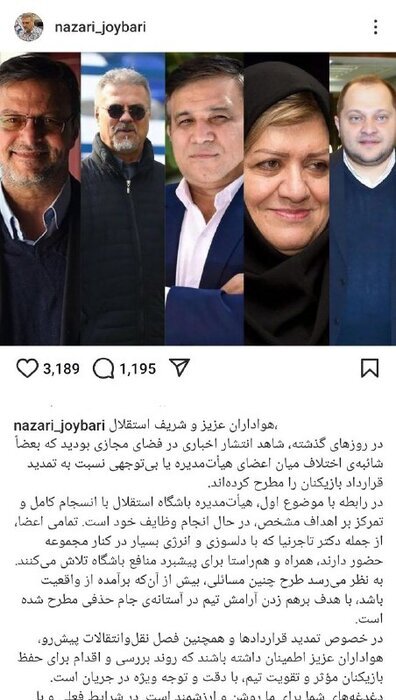 عکس| نظری جویباری: دنبال بر هم زدن آرامش استقلال هستند/ اختلافی در هیات مدیره وجود ندارد