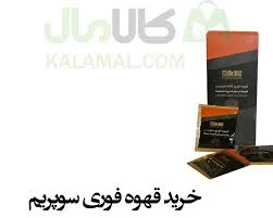 قهوه فوری سوپریم: از کجا تهیه کنیم و چگونه از آن بهره‌برداری کنیم؟