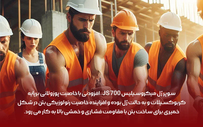 ساختمان چرا پیشنهاد می کنیم از سوپر ژل میکروسیلیس استفاده کنید؟