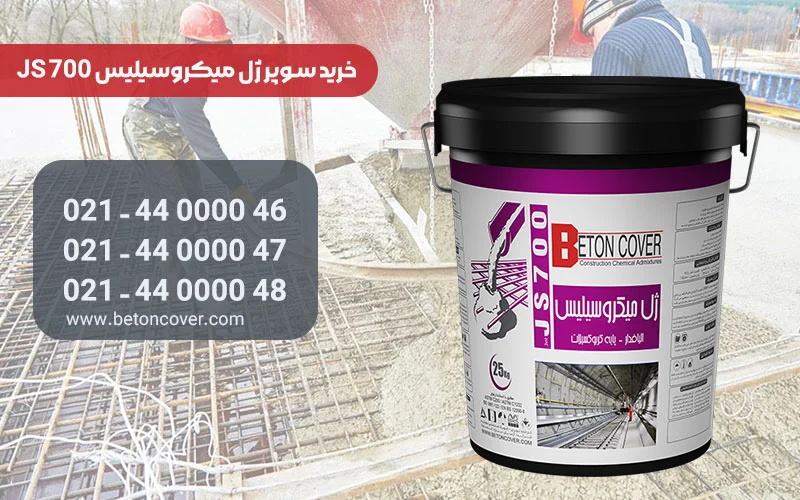 ساختمان سوپر ژل میکروسیلیس