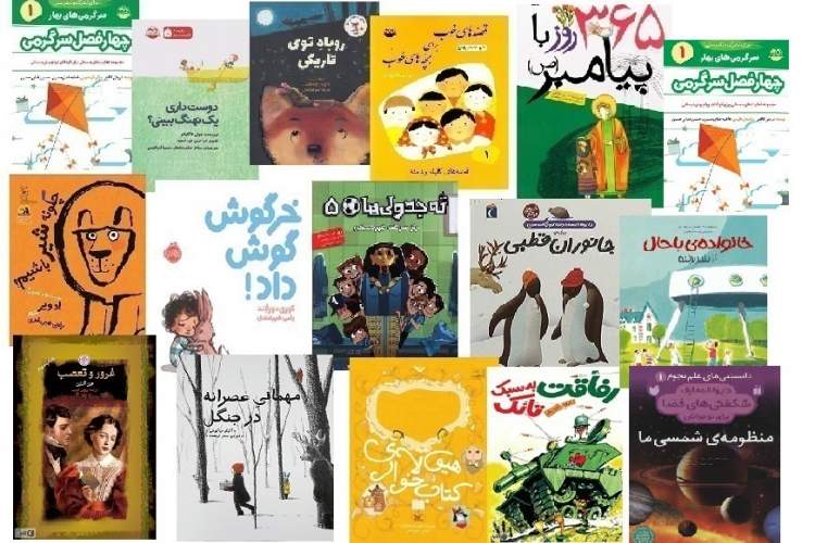 کتاب‌های کودک و نوجوانی که به تازگی ویترین کتابفروشی‌ها را پر کرده‌اند